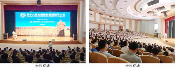 澤泉科技應(yīng)邀參加第十六屆全國(guó)植物基因組學(xué)大會(huì)1.jpg 澤泉科技應(yīng)邀參加第十六屆全國(guó)植物基因組學(xué)大會(huì)1.jpg